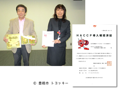 豊橋市ええじゃないかHACCP推進事業実施